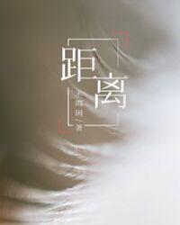 距离不是问题的后面一句是什么