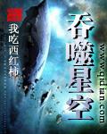 吞噬星空215