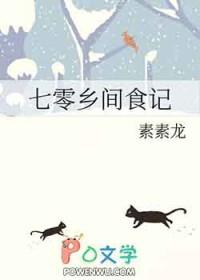 七零农村鬼事