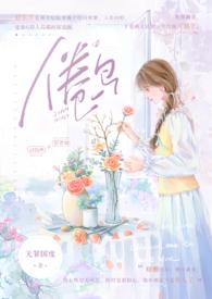倦鸟心房by分解阅读