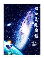 我的我的系统异能
