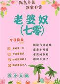说女的是老婆奴是什么意思