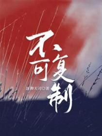 不可复制综艺在哪个卫视播出