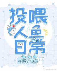 喂食人鱼