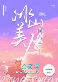 冰山美人要吃回头草txt