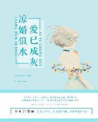 凉情似水已成烟免费