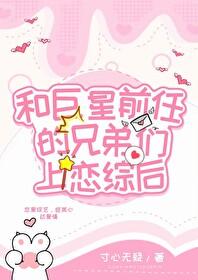 和渣前任她姐he了免费阅读