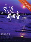 京港有回音by二川川结局