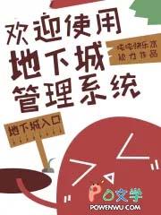 欢迎使用地下城管理系统的英文