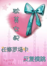 修罗场女配不认输