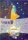许你相随免费阅读