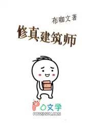 修仙建筑