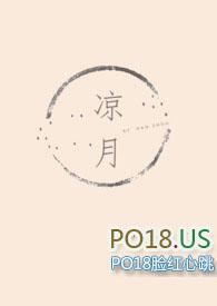 凉月奏