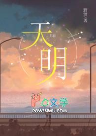 天明去下一句