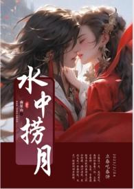 水中捞月吃苦头打一个字是什么字