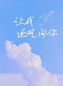 让我走向你