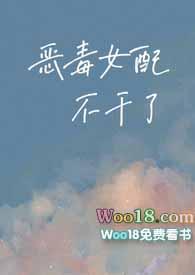 恶毒女配不洗白[快穿
