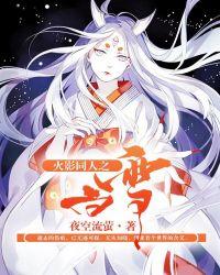 火影女主同人白眼