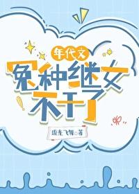 年代文冤种继女不干了七零笔趣阁