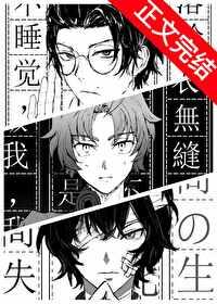 织田作之助萌娘百科