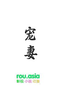 宠妻如命重生全文阅读