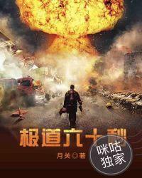 极道六十秒什么时候开始连载的