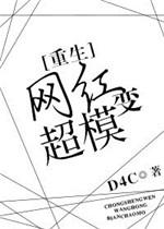 从网红变成明星的有哪些