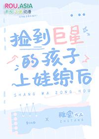 捡到了影帝的崽崽