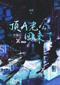 生崽后顶A老公回来了_离边