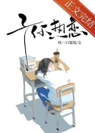 予你热恋16章免费阅读