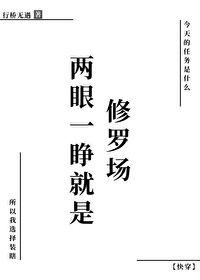两眼一睁开始竞争是什么电影