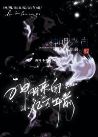 神明来自地球
