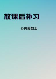 放课后大