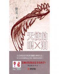 天使的眼泪乐彩网免费观看