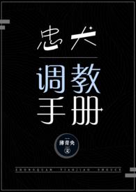 忠犬调教手册by薄青央