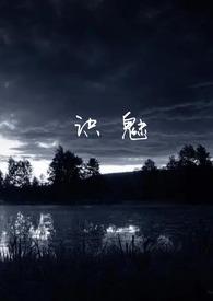 中式民俗怪谈