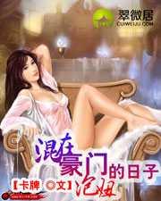 混在豪门泡妞的日子罗天