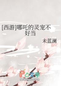 西游记中哪吒