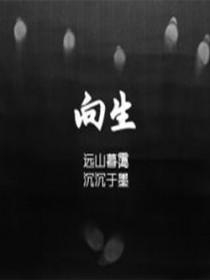 向生活比个耶Ue