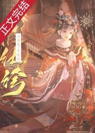 假纨绔by洋洋兮与笔趣阁TXT