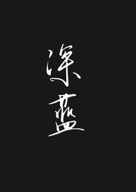 深蓝系统麦当大合集