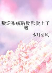 反叛逆袭系统