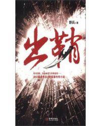 特种兵利刃出鞘