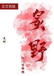 炙野占有