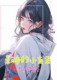 影帝的小/fu/婆