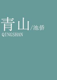 青山集团再扩张