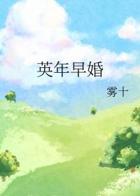 英年早婚片尾曲