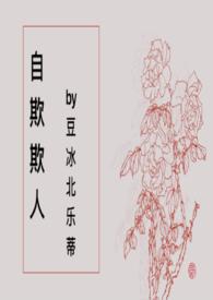 自欺欺人短剧