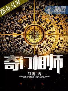奇门风水师