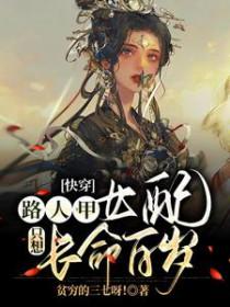 快穿路人甲的无cp